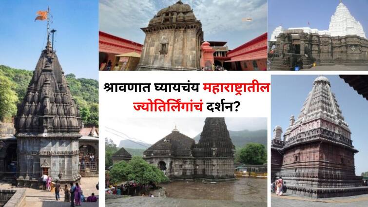 Travel lifestyle marathi news How many Jyotirlingas are there in Maharashtra How to take darshan in Shravan month find out Shravan Travel : शंभो शंकरा! श्रावणात घ्यायचंय महाराष्ट्रातील ज्योतिर्लिंगांचं दर्शन? सर्वकाही जाणून घ्या