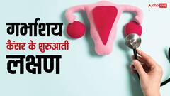 ये संकेत दिखें तो समझ जाएं बच्चेदानी में हो गया है कैंसर, तुरंत करें पहचान