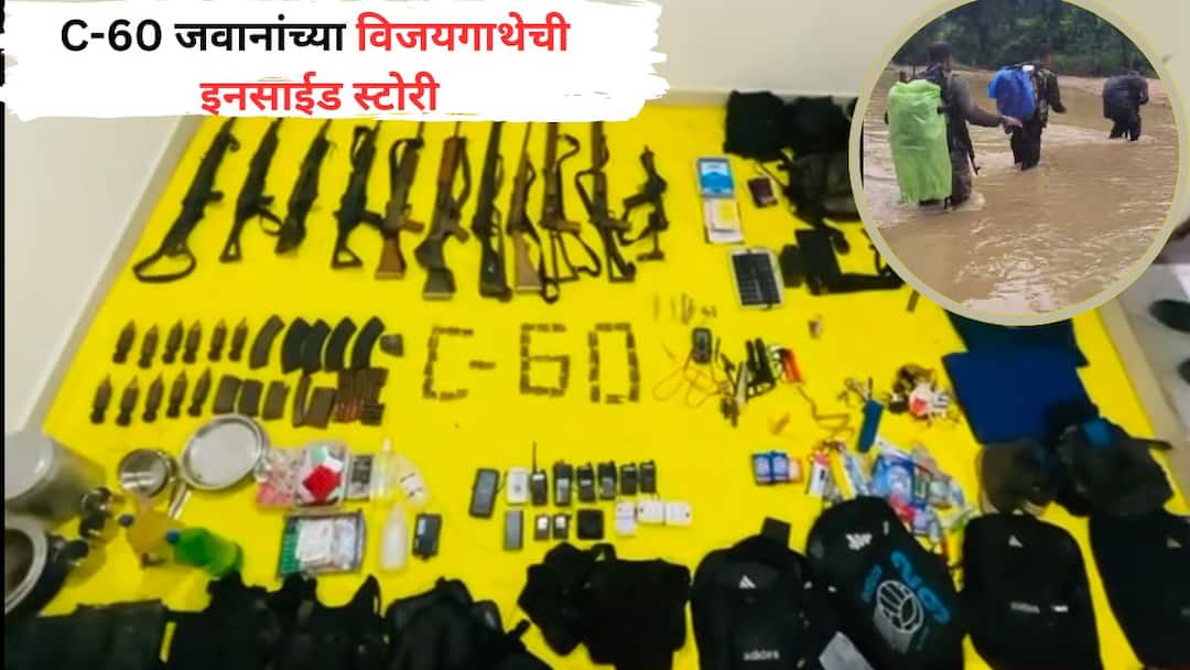 Gadchiroli Naxal Encounter inside story crossed rivers and streams to reach the forest 12 Naxalites C 60 Jawans Victory भयाण अंधार, नदी-नाले ओलांडून जंगलात पोहोचले, 12 नक्षलींचा खात्मा; C-60 जवानांच्या विजयगाथेची इनसाईड स्टोरी