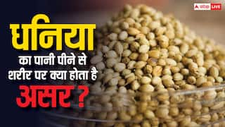 Coriander Seeds Water: सुबह खाली पेट धनिया का पानी पीने से मिलते हैं गजब के फायदे, हफ्तेभर में दिखेगा फर्क