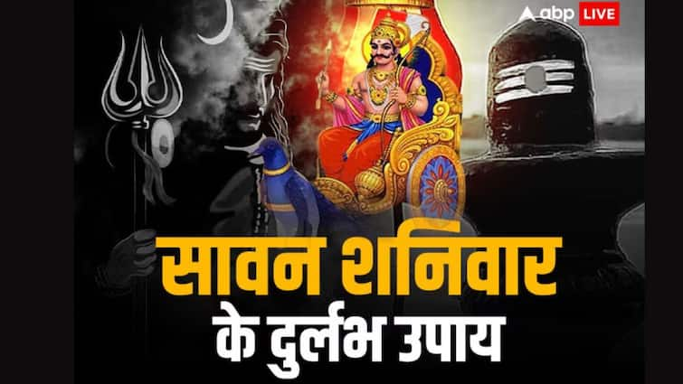 Sawan Shanivar 2024 Upay to please to get relief from shani negative effect Sawan Shanivar 2024: क्रोधित शनि का शांत करने के लिए सावन के पहले शनिवार करें ये उपाय