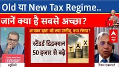Union Budget 2024 Old or New Tax Regime- क्या है अच्छा? Tax Expert से जानिए | Sandeep Chaudhary