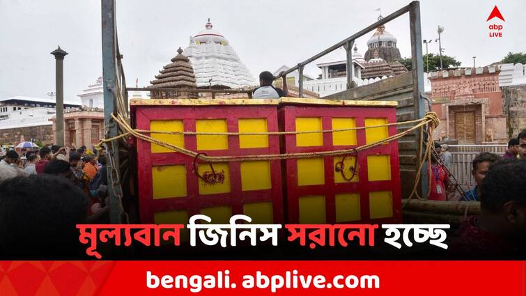 Puri Jagannath Temple Bhitar Ratna Bhandar valuables will be shifted to Temporary Ratna Bhandar Puri Ratna Bhandar: জগন্নাথ মন্দিরের মূল্যবান গহনা ও রত্নগুলি পাঠানো হচ্ছে অস্থায়ী রত্নভাণ্ডারে