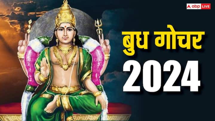 Budh Gochar 2024: बुद्धि, वाणी और ज्ञान के कारण बुध ग्रह आज अपनी राशि परिवर्तन करेंगे. सिंह राशि बुध का प्रवेश इन राशियों के लिए लाभकारी साबित हो सकता है. जानें कौन सी हैं वो राशियां जिन्हें होगा लाभ.