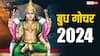 Budh Gochar 2024: बुध गोचर के बाद इन राशियों बदल जाएंगे दिन, दोनों हाथों से गिनेंगे नोट!