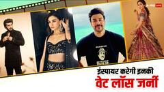 35 से 140 किलो तक वेट लॉस कर चुके हैं ये सेलेब्स, वजन घटाने के बाद दिखा गजब का ट्रांसफॉर्मेशन