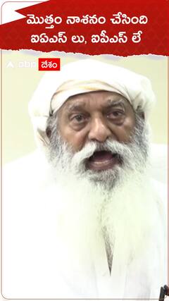 మొత్తం నాశనం చేసింది ఐఏఎస్ లు, ఐపీఎస్ లే