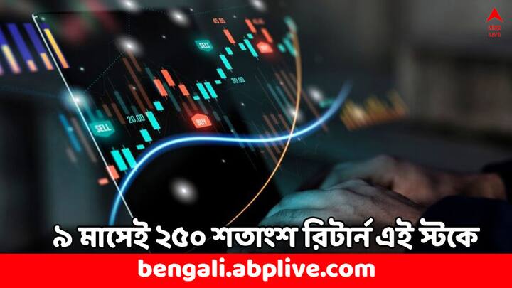 Stock Market: ২০২৩ সালের সেপ্টেম্বর মাসে বাজারে এসেছিল এই সংস্থার আইপিও। সেই সময় থেকে আজ পর্যন্ত বিপুল রিটার্ন দিয়েছে এই স্টক। ১৬৫ টাকা থেকে বেড়ে স্টকের দাম এখন ১১৬৫ টাকা।