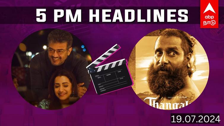 Cinema headlines July 19  ajith Kumar vidamuyarchi update thangalaan release date Cinema Headlines : விடாமுயற்சி அப்டேட்...தங்கலான் ரிலீஸ் தேதி...சினிமா செய்திகள் இன்று