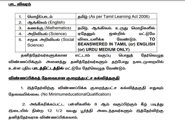 ESLC Private Exam 2024: தனித்தேர்வர்களுக்கு 8ஆம் வகுப்பு பொதுத்தேர்வு: ஜூலை 24 வரை விண்ணப்பிக்கலாம்- எப்படி?