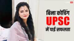 बचपन में पिता को खोया, तंग हालातों में गुजरा जीवन और फिर बनीं आईएएस अफसर