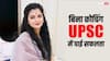 IAS Success Story: बचपन में पिता को खोया, तंग हालातों में गुजरा जीवन और फिर बनीं आईएएस अफसर