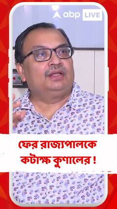 'রাজভবনে নির্যাতিতার অভিযোগকে প্রথমকিভাবে মান্যতা দিয়েছে সুপ্রিম কোর্ট',দাবি কুণালের