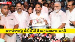 YS Jagan In Vinukonda: ఏపీలో రాష్ట్రపతి పాలన విధించాలి, ఢిల్లీ వేదికగా పోరాటం - రషీద్ కుటుంబాన్ని ఓదార్చిన అనంతరం జగన్