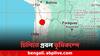 Chile Earthquake: প্রবল ভূমিকম্পে কেঁপে উঠল চিলি