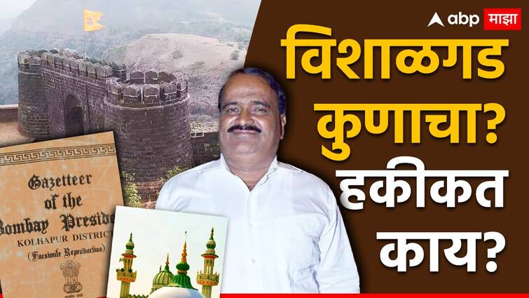 vishalgad fort violence masjid dargah historian Vishwas patil tell about vishalgad history Vishalgad Fort: विशाळगड कुणाचा? खरी हकीकत काय? विश्वास पाटलांनी ब्रिटीश पुरावे मांडले!