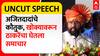 Eknath Shinde Speech : दादा अर्थमंत्री, सगळ्यांना वेळेत पैसे मिळणार; आम्ही घेणारे नाही देणारे -शिंदे