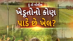 Hun To Bolish | હું તો બોલીશ | ખેડૂતોનો કોણ પાડે છે ખેલ?