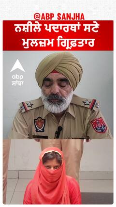 Khanna Police| ਨਸ਼ੀਲੇ ਪਦਾਰਥਾਂ ਸਣੇ ਮੁਲਜ਼ਮ ਗ੍ਰਿਫ਼ਤਾਰ