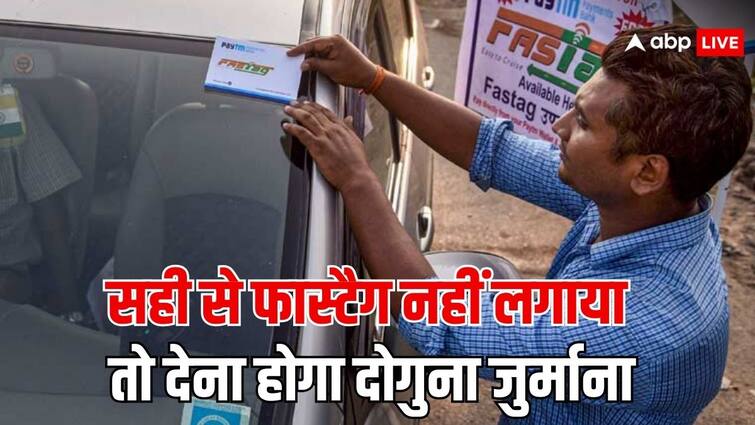 nhai new guidelines for fastag users if fastag not installed on windshield of car you have to pay double fine कार के शीशे पर फास्टैग स्टीकर नहीं लगाने वालों की अब खैर नहीं, वसूला जाएगा इतना जुर्माना