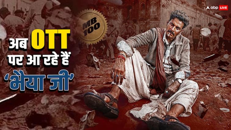 Bhaiyya Ji OTT Release Date and time Manoj Bajpayee 100th film digital premiere exclusively on ZEE5 OTT रिलीज को तैयार ‘भैया जी’, जानें कब और किस प्लेटफॉर्म पर देख सकते हैं मनोज बाजपेयी की फिल्म