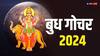 Budh Gochar 2024 : अवघ्या काही तासांतच होणार बुध ग्रहाचं संक्रमण!'या' 5 राशींना मिळणार कष्टाचं फळ