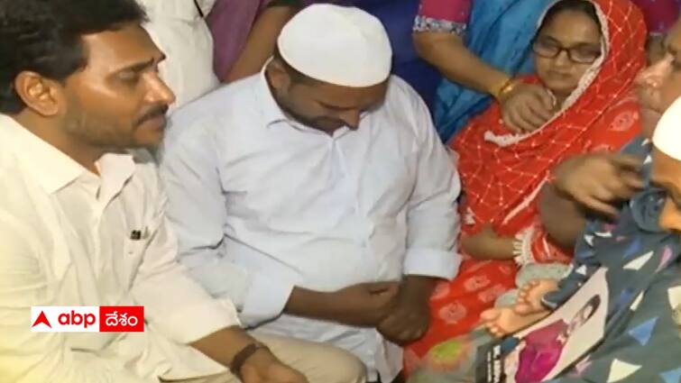 YS Jagan visited the family of Vinukonda Rashid YS Jagan : వినుకొండలో రషీద్ కుటుంబానికి జగన్ పరామర్శ - అండగా ఉంటానని భరోసా