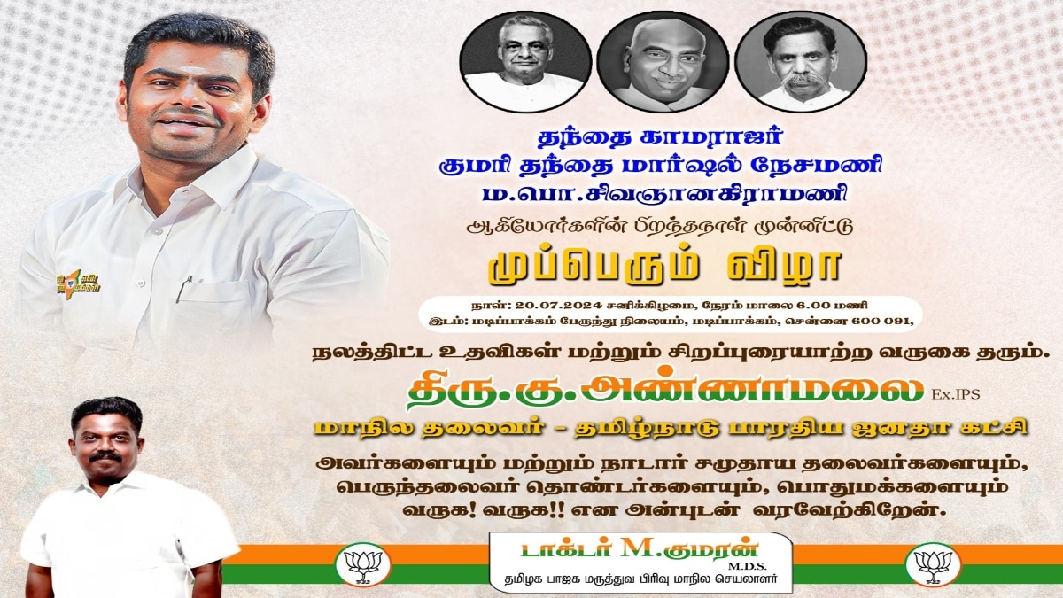 Kamarajar Poster : “தந்தை பெரியார் மாதிரி, தந்தை காமராஜர்” பேசுபொருளாகும் பாஜக மருத்துவ பிரிவு செயலாளர் போஸ்டர்..!