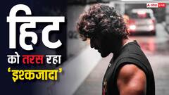 डेब्यू फिल्म ने बॉक्स ऑफिस पर छापे थे नोट ही नोट, अब 11 साल से एक हिट के लिए तरस रहे यह अभिनेता