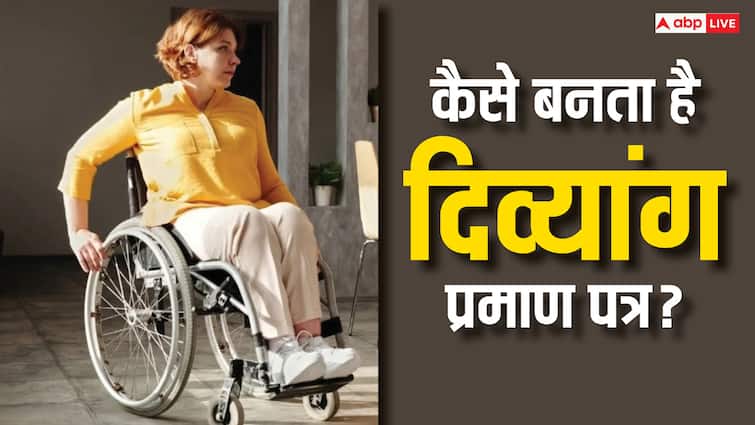 कैसे और कहां से बनता है दिव्यांगता का सर्टिफिकेट, ये है पैमाना disability certificate know what are the parameters for it where one can apply for unique disability card कैसे और कहां से बनता है दिव्यांगता का सर्टिफिकेट, ये है पैमाना