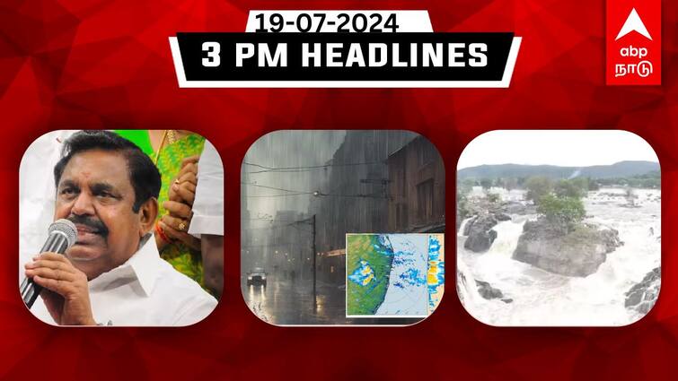 Tamilnadu headlines Latest News July 19th 3 PM headlines Know full updates here TN Headlines: வலுப்பெற்றது காற்றழுத்த தாழ்வு மண்டலம்; கள் இறக்க விவசாயிகள் கோரிக்கை: இதுவரை இன்று