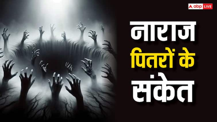 Pitra dosh upay signs of Angry Ancestors pitro ke naraj hone ke sanket Signs of Angry Ancestors: पूर्वज नाराज हों तो क्या संकेत देते हैं, इन्हें अनदेखा किया तो बड़ी परेशानी आ सकती है