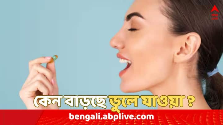 ব্যস্ত জীবনে ভুলে যাওয়াটা সাধারণ ব্যাপার হয়ে দাঁড়িয়েছে।