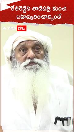 కేతిరెడ్డిని తాడిపత్రి నుంచి బహిష్కరించాల్సిందే..