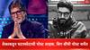 Amitabh Bachchan Abhishek Bachchan : अभिषेक बच्चनने घटस्फोटाची पोस्ट लाइक केल्यानंतर बिग बींची पोस्ट चर्चेत, म्हणाले...