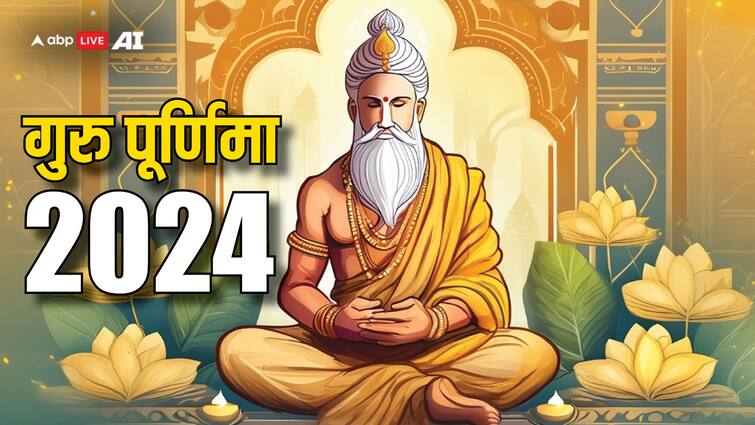 Guru Purnima 21 july 2024 auspicious sarvarth siddhi yoga puja vidhi upay to get laxmi ji blessings Guru Purnima 2024: आज गुरु पूर्णिमा पर सुबह से रात तक सर्वार्थसिद्धि योग का महासंयोग, कर सकते हैं ये शुभ काम