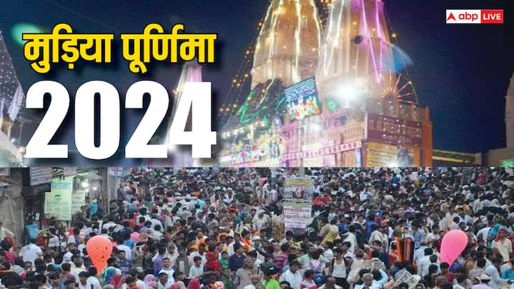 Mudiya Purnima Mela 2024: आषाढ़ पूर्णिमा (Ashadha Purnima) पर ब्रज (Brij) नगरी में मुड़िया पूर्णिमा का मेला लगता है. जानें मुड़िया पूर्णिमा पर संत क्यों और कहां अपना सिर मुड़वाते हैं.