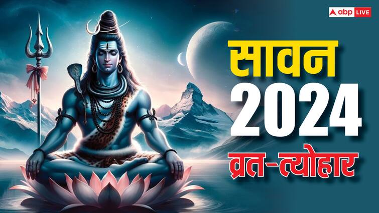 Sawan 2024 Date Full List of Vrat Tyohar Of Shravan Maas Hariyali Teej Sawan Vrat Tyohar 2024: सावन में प्रमुख त्योहारों की लिस्ट यहां देखें, हरियाली तीज, राखी कब है ?