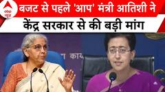 Union Budget 2024: बजट से पहले AAP मंत्री Atishi ने केंद्र सरकार से की बड़ी मांग | ABP News |