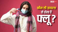 Flu: किस वायरस की वजह से होता है फ्लू? ये होता है फैलने का कारण