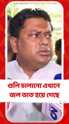 এটা কোন পশ্চিমবঙ্গ, গুলি চালানো এখানে জল ভাত হয়ে গেছে : সুকান্ত