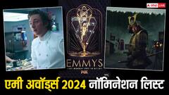 एमी अवॉर्ड्स 2024 नॉमिनेशंस लिस्ट जारी, जानें किस सीरीज ने मारी बाजी, किसको मिले कितने नॉमिनेशन