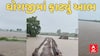 Rajkot Heavy Rain | ધોરાજીમાં ફાટ્યું આભ, ત્રણ કલાકમાં 14 ઈંચ ખાબકતા આ ગામ સંપર્કવિહોણું
