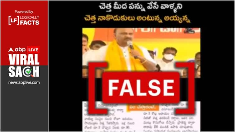 false-claim andhra-assembly-speaker-did not criticize-pawan-kalyan-over-garbage-tax-no-Edited video Fact Check: No, Andhra Assembly Speaker Did Not Criticize Pawan Kalyan Over 'Garbage Tax'