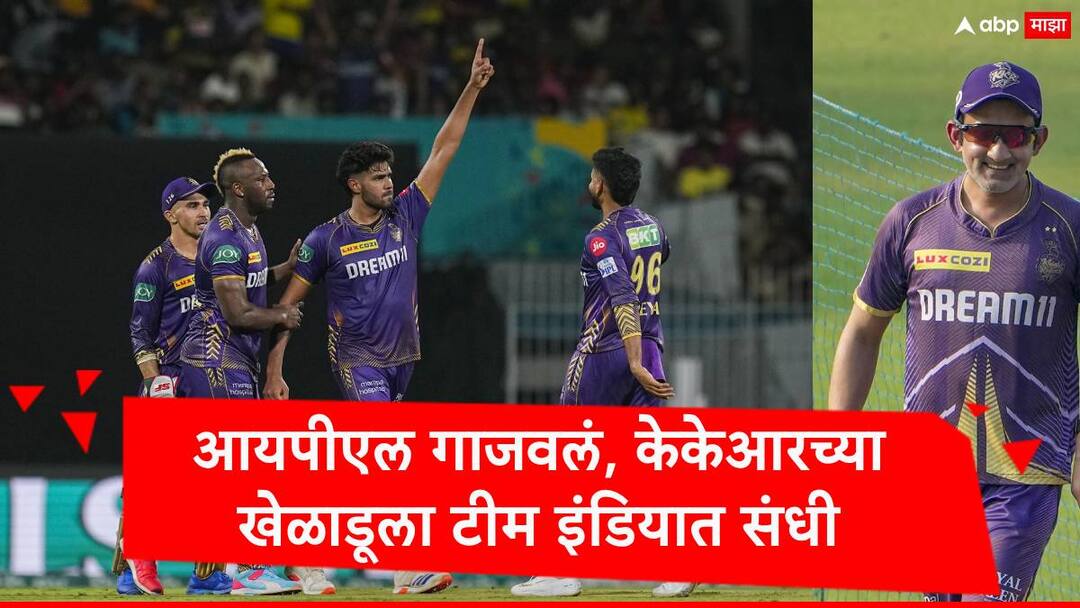 ind vs sl india vs sri lanka tour harshit rana get chance in odi team marathi news IND vs SL : आयपीएल गाजवलं, गौतम गंभीरचा विश्वास जिंकला, केकेआरच्या खेळाडूसाठी टीम इंडियाचं दार उघडलं