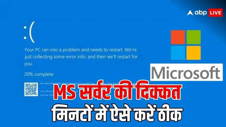 microsoft server is not working properly then do these things to get it sort out अगर आपके भी सर्वर में आ रही है दिक्कत तो उसे ऐसे करें ठीक, नहीं होगी परेशानी