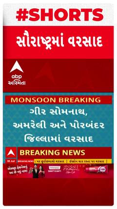 અમરેલીના ખાંભામાં સૌથી વધુ ત્રણ ઈંચ વરસાદ વરસ્યો