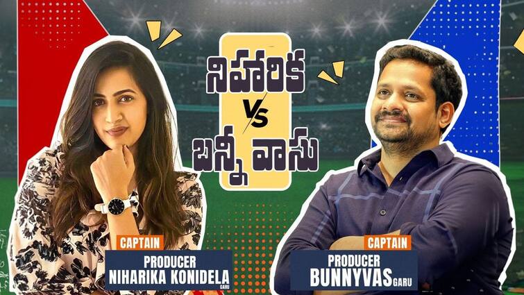 Producers Bunny Vasu and Niharika will play cricket in the evening for Aay and Committee Kurrollu movies the promotion Bunny Vasu Vs Niharika: సై అంటే సై అంటూ కాలుదువ్వుతున్న నిహారిక, బన్నీ వాసు- ఎవరు స్టామినా ఏంటో తేలేదీ సాయంత్రం 6 గంటలకే! 