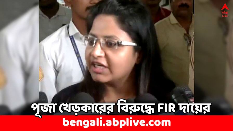 IAS Puja Khedkar Controversy UPSC Files FIR Against her IAS Smita Sabharwal opens up IAS Puja Khedkar: ভুয়ো নথি দিয়ে চাকরি, পূজা খেড়কারের বিরুদ্ধে FIR করল UPSC- সরব হলেন আরেক IAS