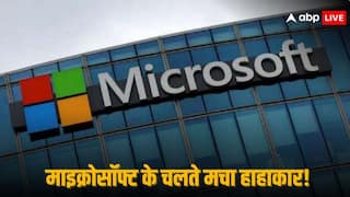 Microsoft Server Down: माइक्रोसॉफ्ट सर्वर किस वजह से हो गया डाउन? बैंकिंग से लेकर IT सेक्टर सब ठप, यहां जानिए